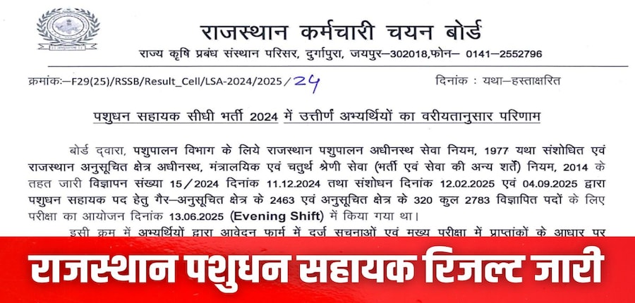 आरएसएसबी एलएसए भर्ती 2024 परीक्षा 13 जून 2025 को शाम की पाली में आयोजित की गई।  (इमेज-आधिकारिक वेबसाइट)